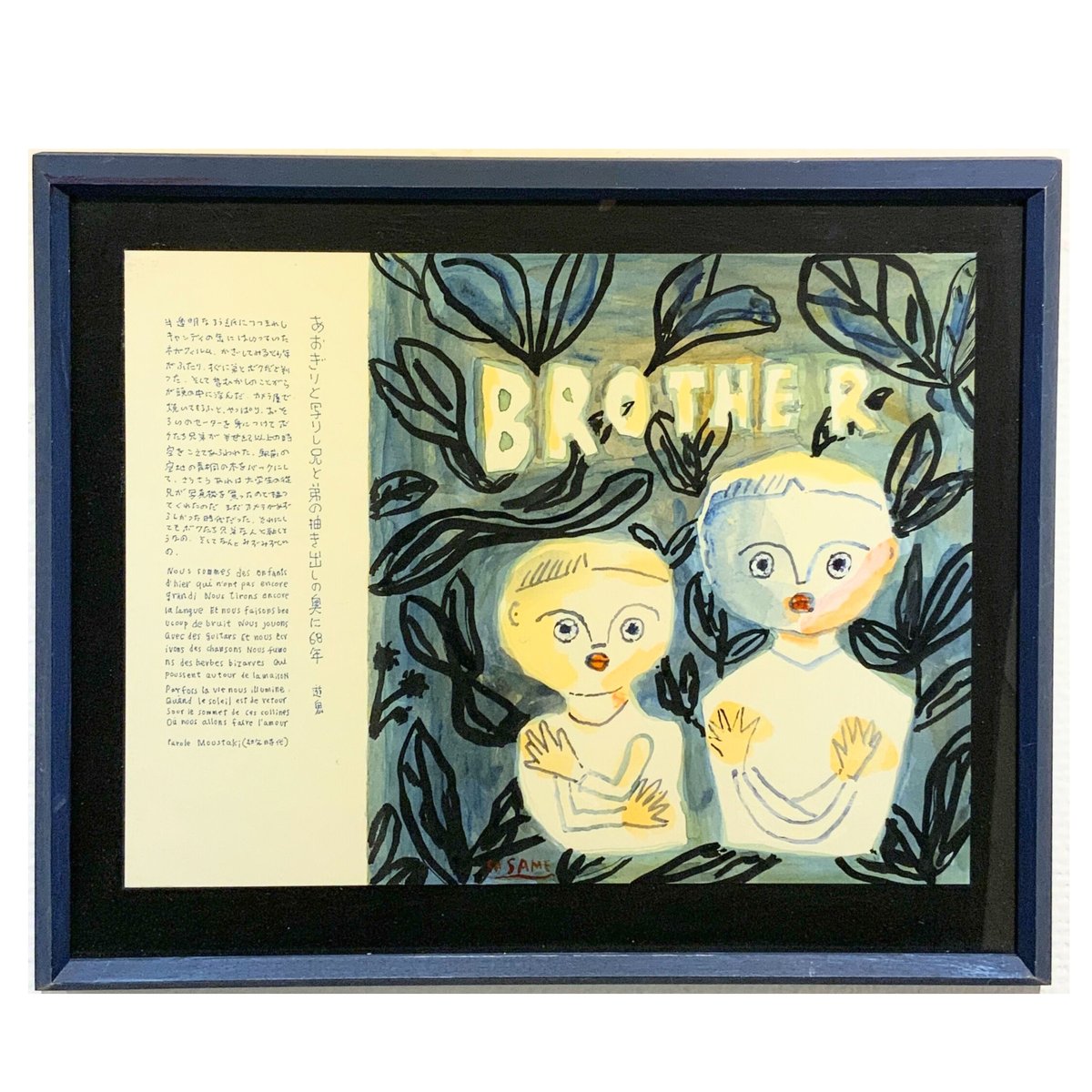 ささめやゆき「幼年時代」原画 sasameyayuki | SPACE YUI online