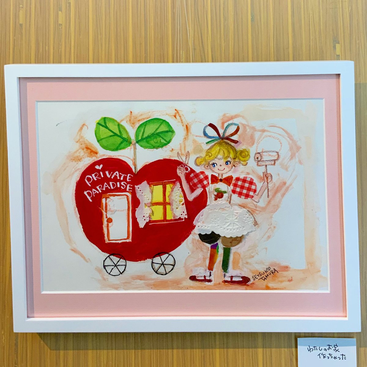 田村セツコ 原画「わたしのお家作っちゃった」直筆イラスト サイン入り 額装入り 田村セツコ 原画「わたしのお家作っちゃった」直筆イラスト サイン入り