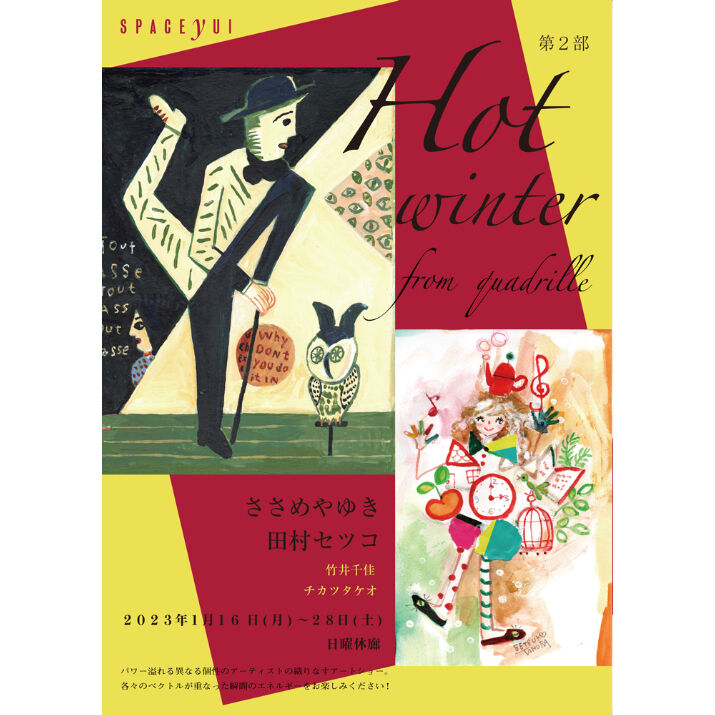 ささめやゆき「幼年時代」原画 sasameyayuki | SPACE YUI online