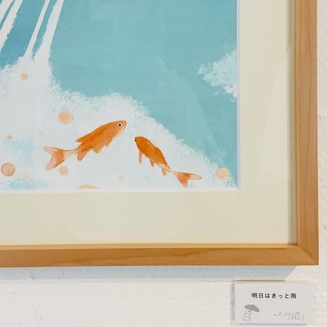 保科 彩「明日はきっと雨」aya hoshina
