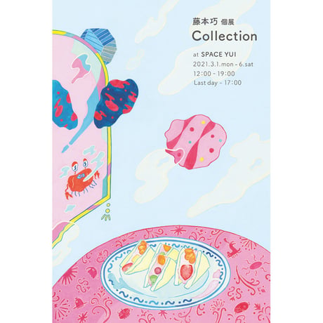 藤本巧「カニの夢」原画