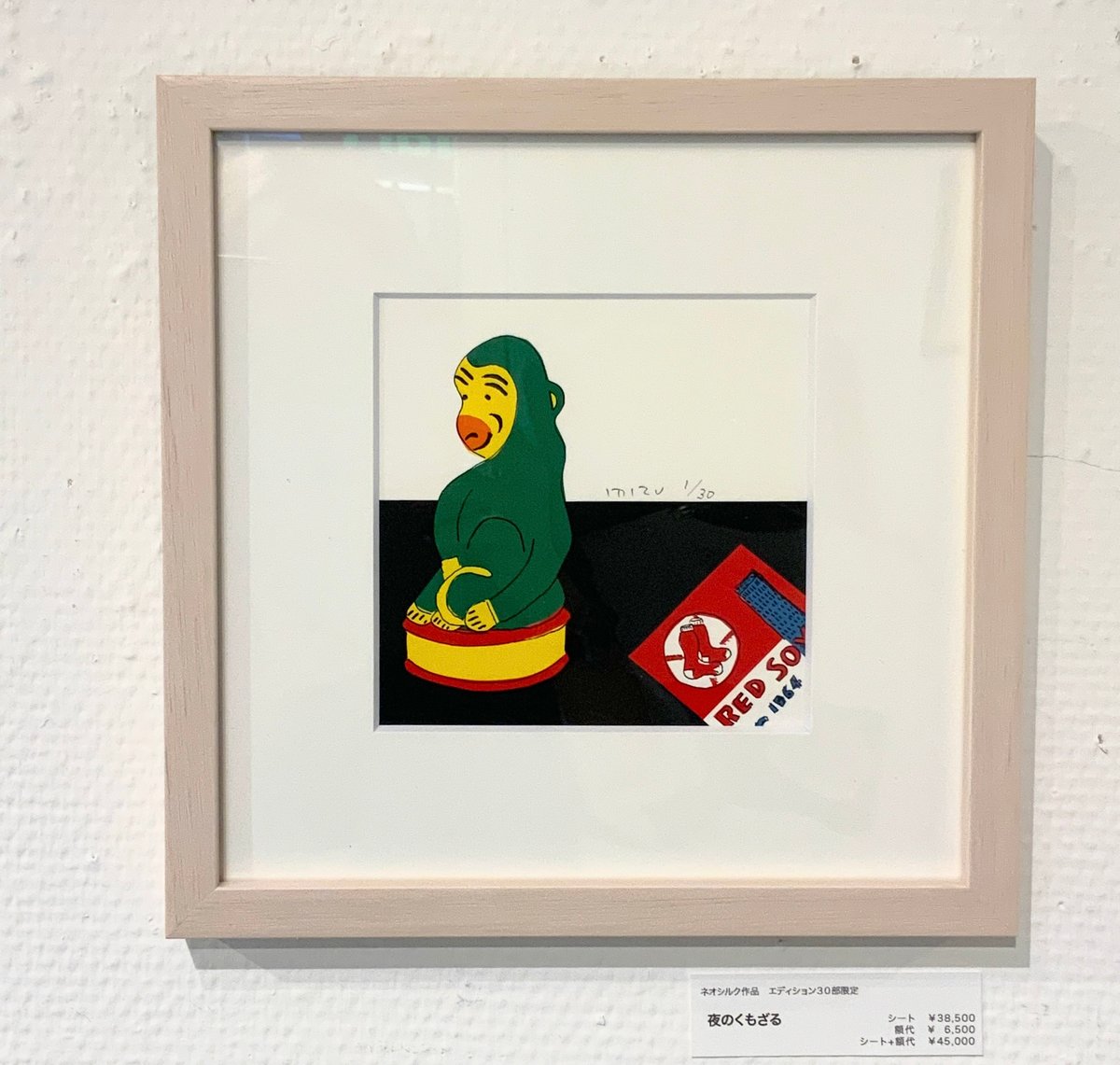 安西水丸「夜のくもざる」版画 | SPACE YUI online shop