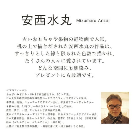 安西水丸「レモンティー」