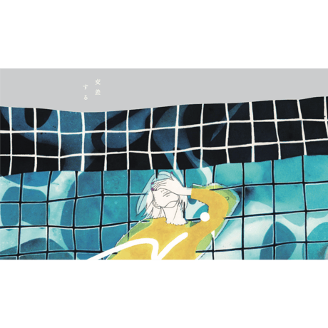 オカダミカ/micca「交差する_pool1_35.30163662979005,139.28107172682033」（原画）