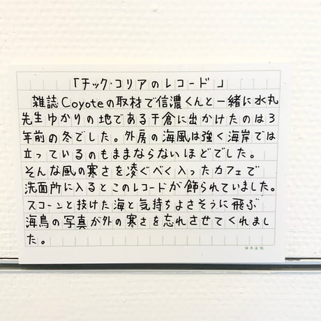 山崎杉夫「チック・コリアのレコード」yamazaki sugio