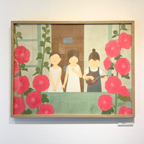 川上和生「陽だまり」原画作品