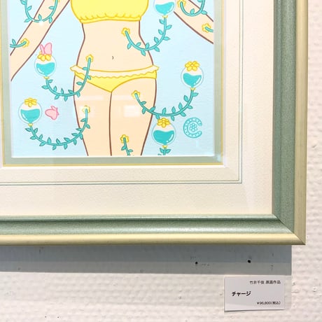 竹井千佳「チャージ」/ 原画　chika takei