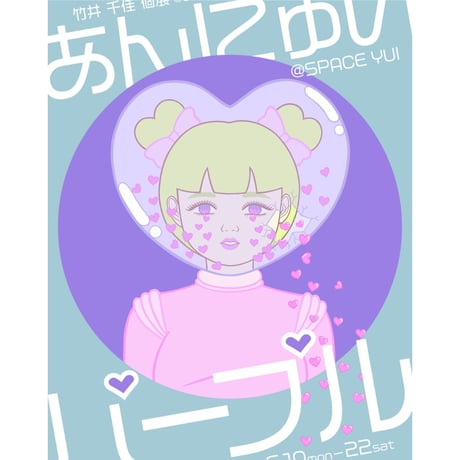 竹井千佳「ユニバース」/ 原画　chika takei