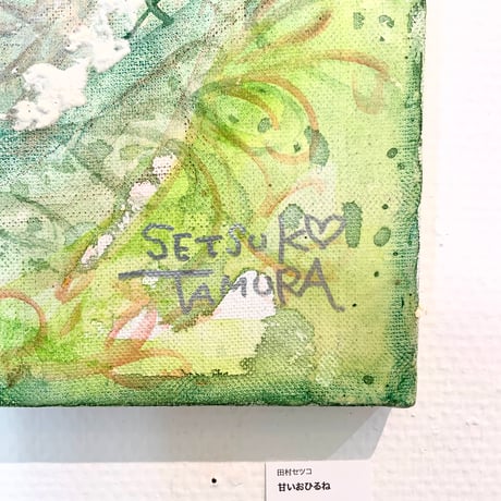 田村セツコ「甘いおひるね」原画  tamura setsuko