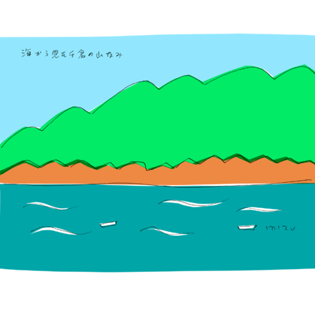 安西水丸「海から見た千倉の山なみ (灯台と海シリーズ)」