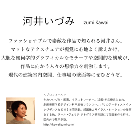 河井いづみ「とら」リトグラフ