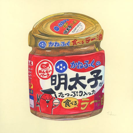 藤本巧「明太子がたっぷり入った食べるラー油」fujimoto takumi 原画
