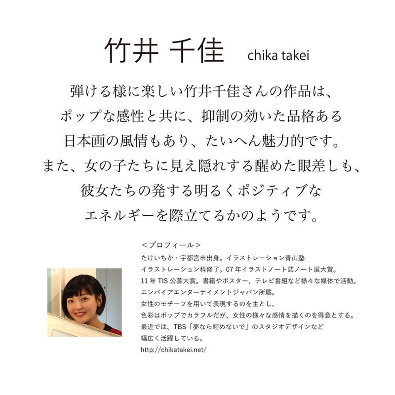 竹井千佳「sisters」chika takei | SPACE YUI online shop 竹井千佳「sisters」chika takei | SPACE YUI online shop