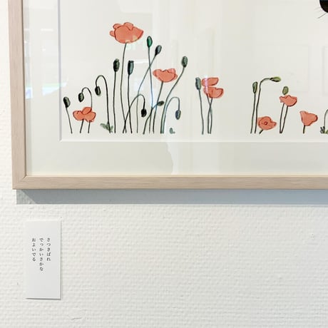 南伸坊「ヒナゲシ」版画