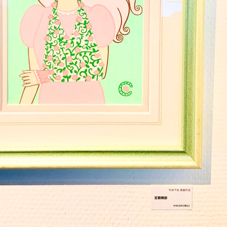 竹井千佳「定期検診」/ 原画　chika takei