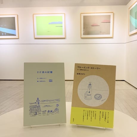 安西水丸「THE RIVER Ⅲ（茶・山）」