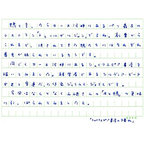 信濃八太郎「シェイクスピア書店の夕暮れ」shinano hattaro
