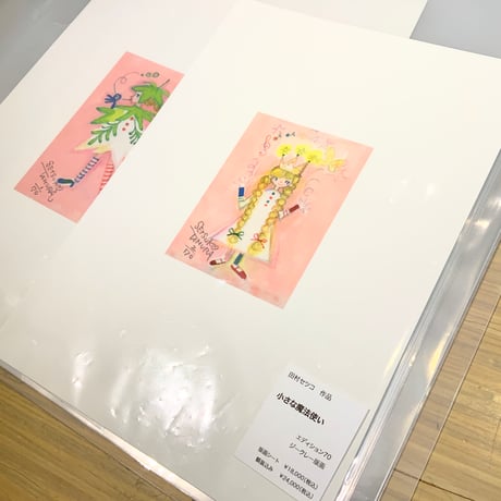 田村セツコ「小さな魔法使い」版画作品