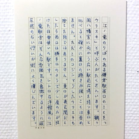 山崎杉夫「レトロな駅舎（鎌倉・御成）」yamazaki sugio