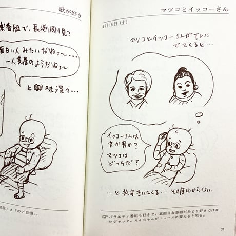 木村かほる「ジャック日記」書籍
