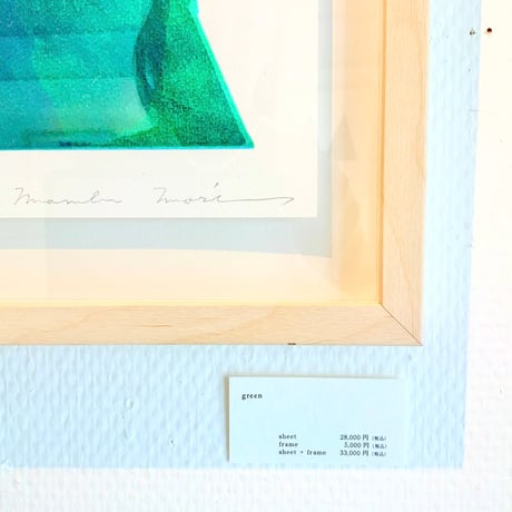 森 学「green」版画