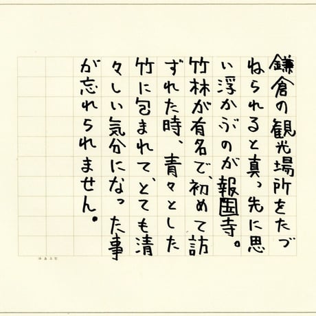 山崎杉夫「竹林」yamazaki sugio