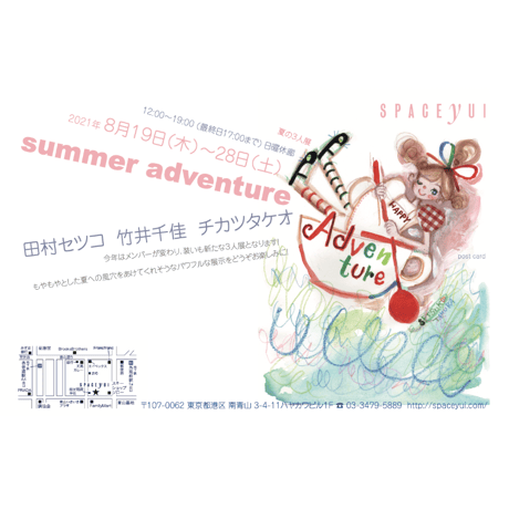 田村セツコ「ひらめきが降ってきたの」原画  tamura setsuko