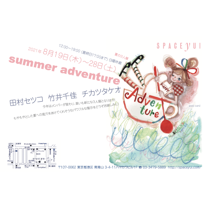 田村セツコ「ひみつのささやき」原画 tamura setsuko | SPACE