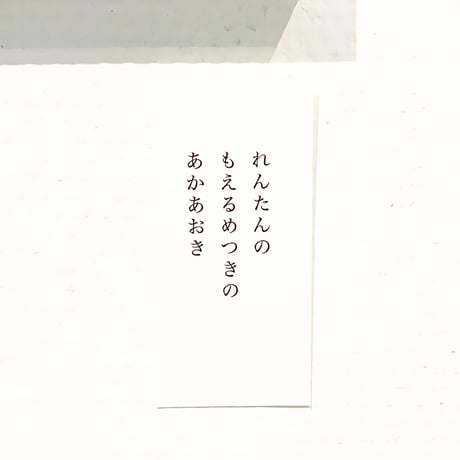 南伸坊「火鉢」版画