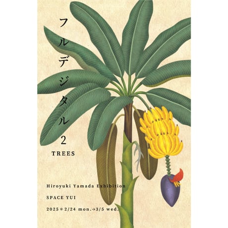 山田博之「自分のことだけ考えるのは悪いことではないと思います」版画