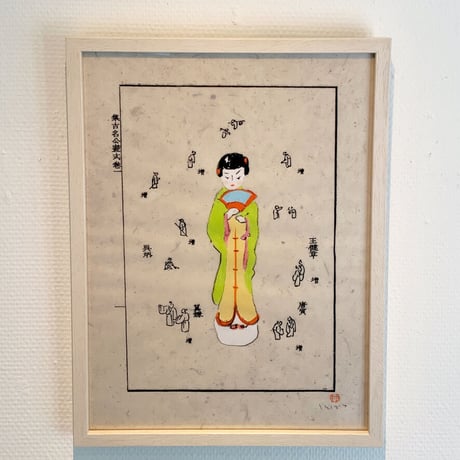 南伸坊「仙人と姑娘」原画