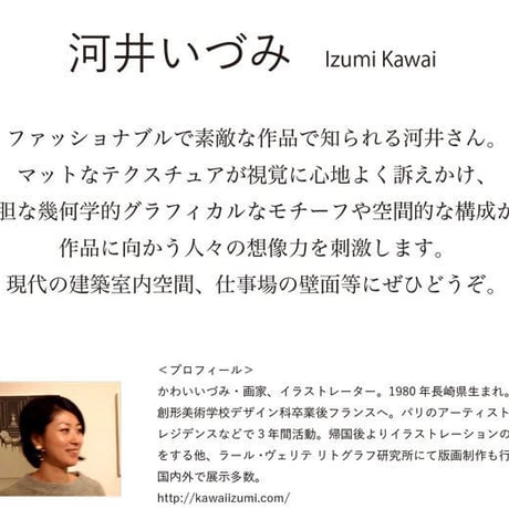 河井いづみ「青いタイル」リトグラフ