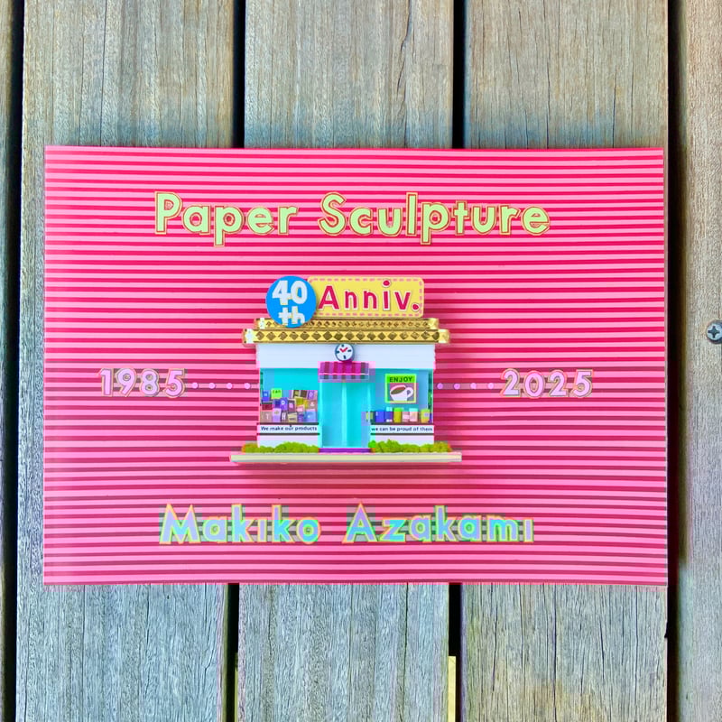 安座上真紀子 40周年画集「Paper sculpture」 | SPACE YUI onli