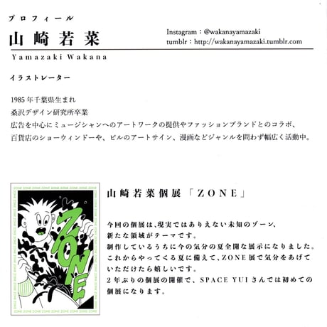 山崎若菜「桃太郎」wakana yamazaki 「THE PEACH BOY」ジークレー版画