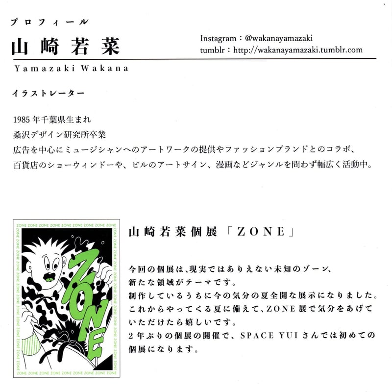 山崎若菜「桃太郎」wakana yamazaki 「THE PEACH BOY