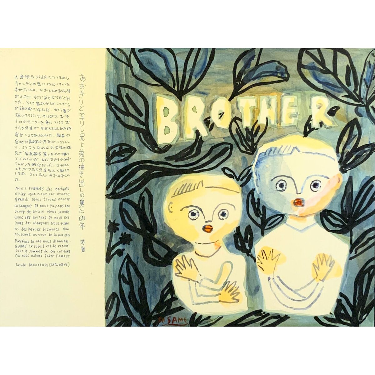 ささめやゆき「幼年時代」原画 sasameyayuki | SPACE YUI online