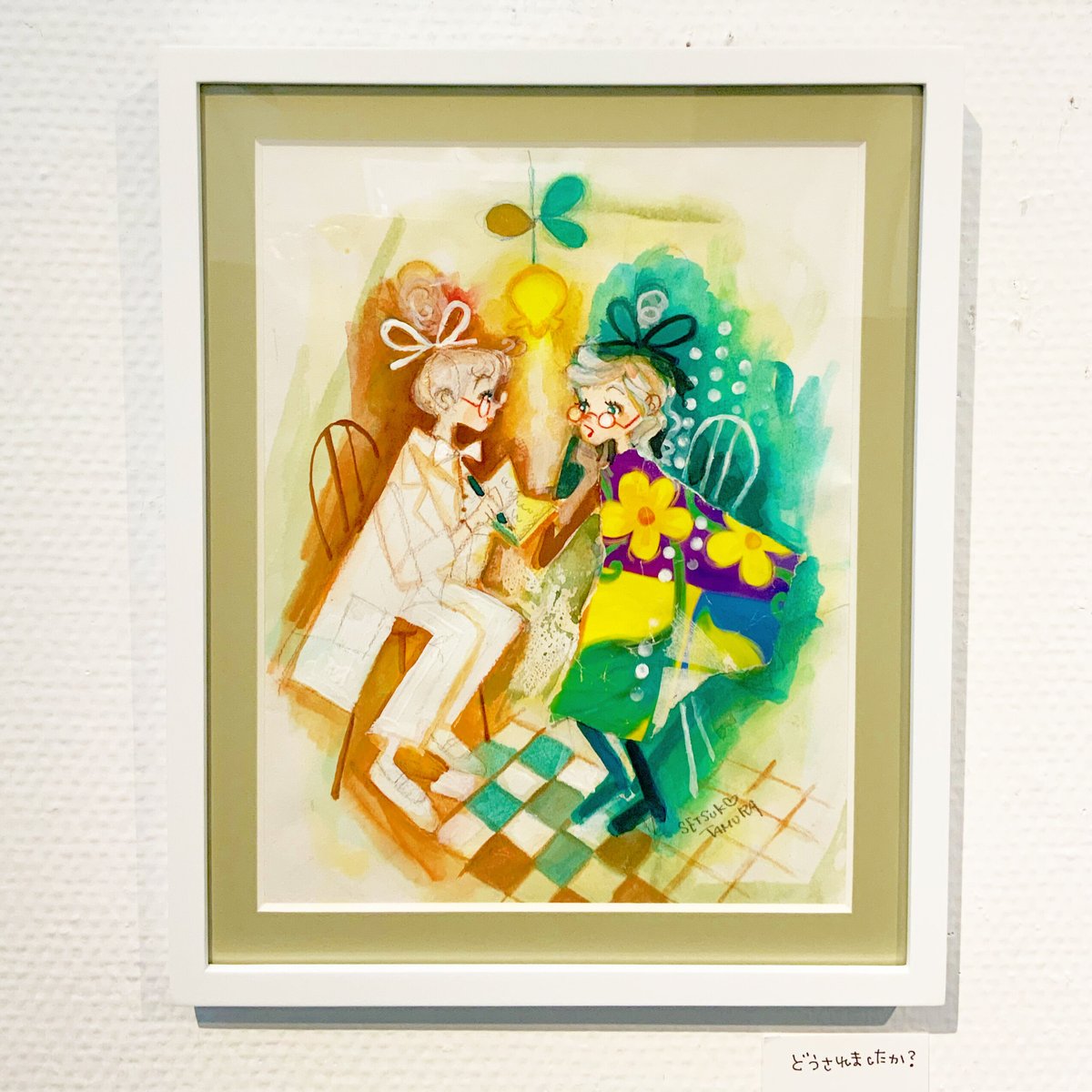 田村セツコ「どうされましたか？」原画 tamura setsuko | SPACE YUI