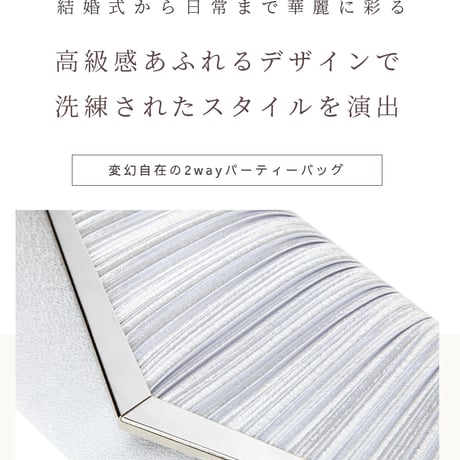 【訳あり】2way パーティーバッグ ハンドルバッグ クラッチバッグ ショルダーバッグ バッグ お呼ばれ お呼ばれドレス 結婚式 二次会 披露宴 謝恩会入園式 卒園式 emile0322