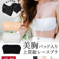 【訳あり】チューブトップ 花柄 総レースブラ カップ付き ベアトップ オフショルダー オフショル ストレッチ ノンワイヤー 下着 ブラジャー ドレスインナー 見せブラ emile0107
