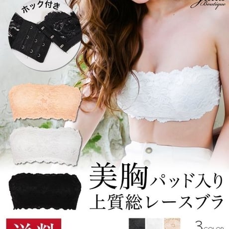 【訳あり】チューブトップ 花柄 総レースブラ カップ付き ベアトップ オフショルダー オフショル ストレッチ ノンワイヤー 下着 ブラジャー ドレスインナー 見せブラ emile0107
