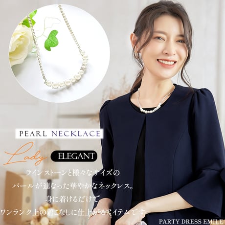 【訳あり】パールネックレス パール ネックレス フォーマル ラインストーン 冠婚葬祭 ブラックフォーマル 結婚式 披露宴 emile0294