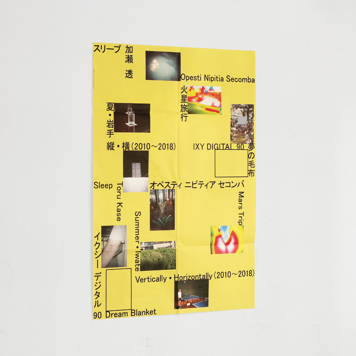 スリープ』/ 加瀬透 