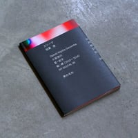 『スリープ』/ 加瀬透　"Sleep" / Toru Kase