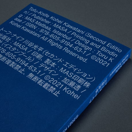 『トーフ・ナイフ』第2版/ 川谷光平　"Tofu-Knife"  Second Edition/ Kohei Kawatani