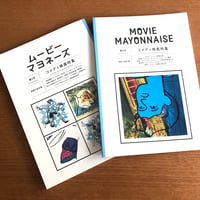 ムービーマヨネーズ2 / Gucchi's Free School (Magazine)