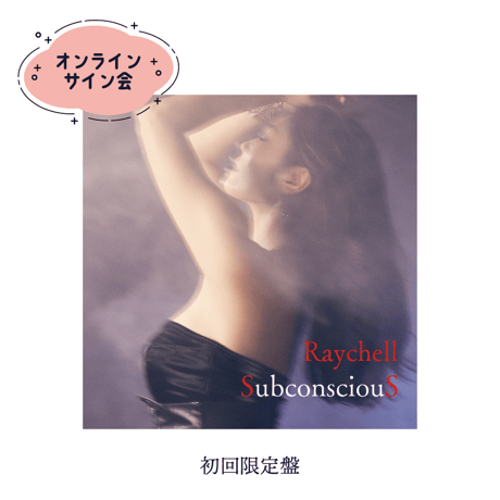 【オンラインサイン会】Raychell Full Album「SubconsciouS」