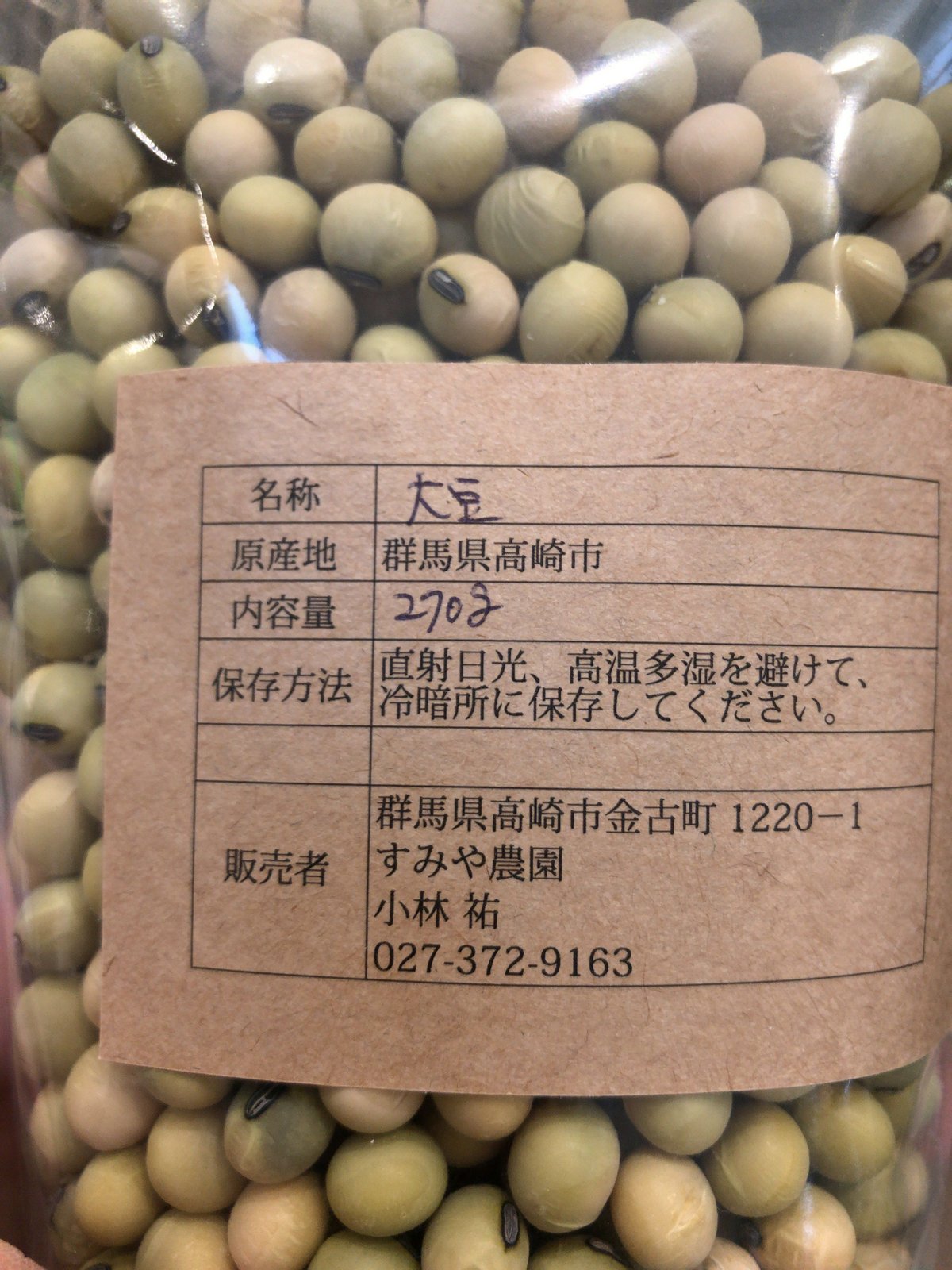 さといらず 270g | sumiyanoen