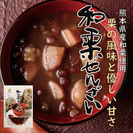 【完売御礼】和栗ぜんざい【熊本県産和栗使用】【送料無料】