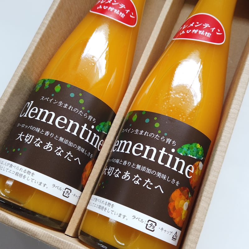 完売御礼】山口柑橘園のクレメンティン100％ジュース500ml×2本