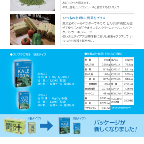 【秋のスーパーセール】フジワラの青汁（粉末）（3g×30袋）2箱セット【国産有機野菜ケール100％】【普通郵便】